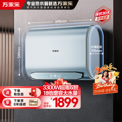 万家乐[全红婵推荐超净洗D60-J9 PRO]3300W电热水器家用速热60升内胆免清洗漏电提示 出水断电储水式