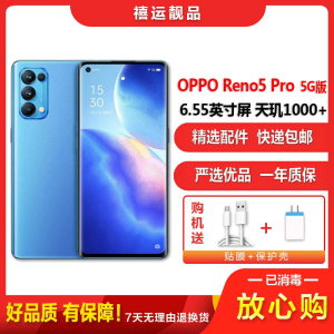 [二手8成新]OPPO Reno5 Pro 极光蓝 8G+128G全网通安卓手机6.55英寸曲面屏天玑拍照娱乐5G手机