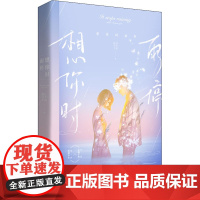 想你时雨停白玉京在马上 著WX