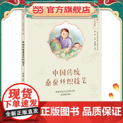 小小传承人:非物质文化遗产-中国传统桑蚕丝织技艺