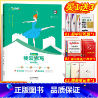 [正版]2022新版天津专版一飞冲天初中语文我爱默写七年级上人教版同步默写阶段检测专题归纳RJ同步默写名著导读阶段检测