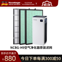 诺森柏格H9原装滤网