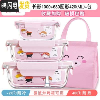 三维工匠分隔型微波炉专用可加热上班族饭盒学生保温玻璃碗水果保鲜便当盒 [岩粉]2隔1000+680+420+粉猪包