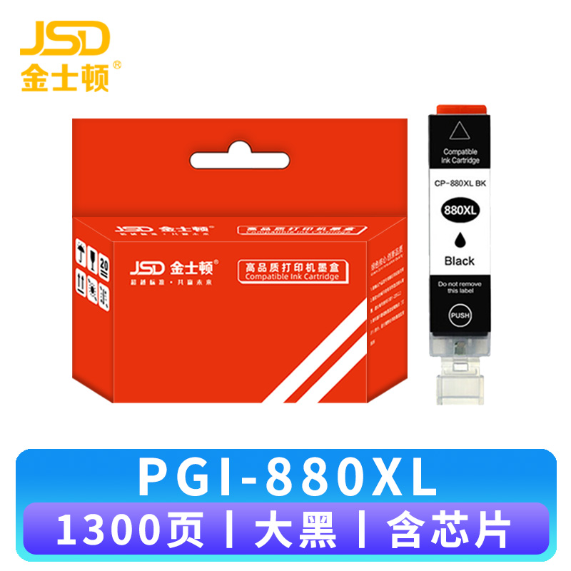 金士顿 墨盒PGI-880XL 支