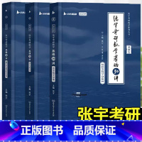 [数一]2025张宇基础30讲(高数+线代+概率) [正版]书课包送网课+真题2025张宇考研数学基础30讲+300题1