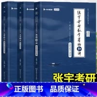 [数一]2025张宇基础30讲(高数+线代+概率) [正版]书课包送网课+真题2025张宇考研数学基础30讲+300题1