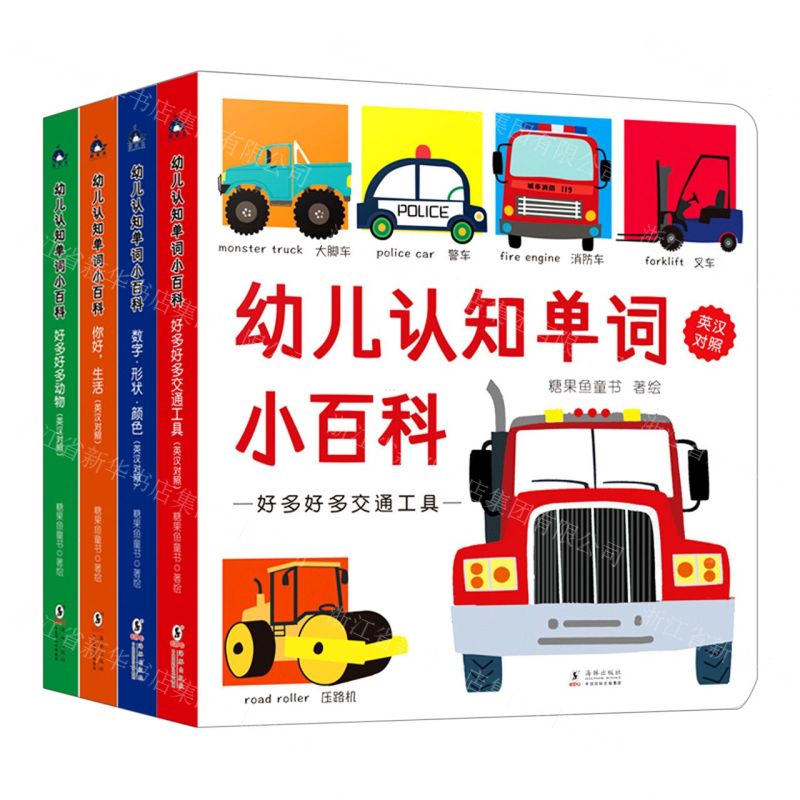 [N]幼儿认知单词小百科(英汉对照共4册)-9787511050496