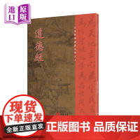 [香港原版书]道德经 儿童经典诵读系列 大字注音正体竖排儒释道经典国学入门书籍少年儿童经典诵读教材老子道德经正版