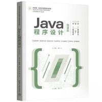 正版新书]JAVA程序设计(微课版)姜枫;曹红根;高广银;李丛9787