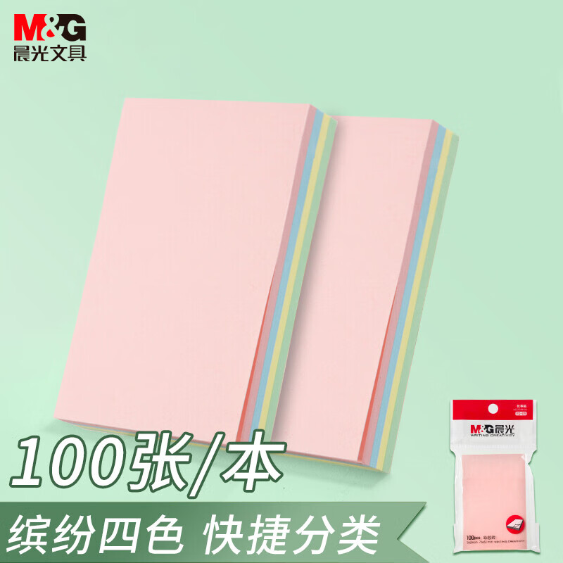 晨光(M&G)3X2多彩自粘便条纸100(经典办公)YS-09