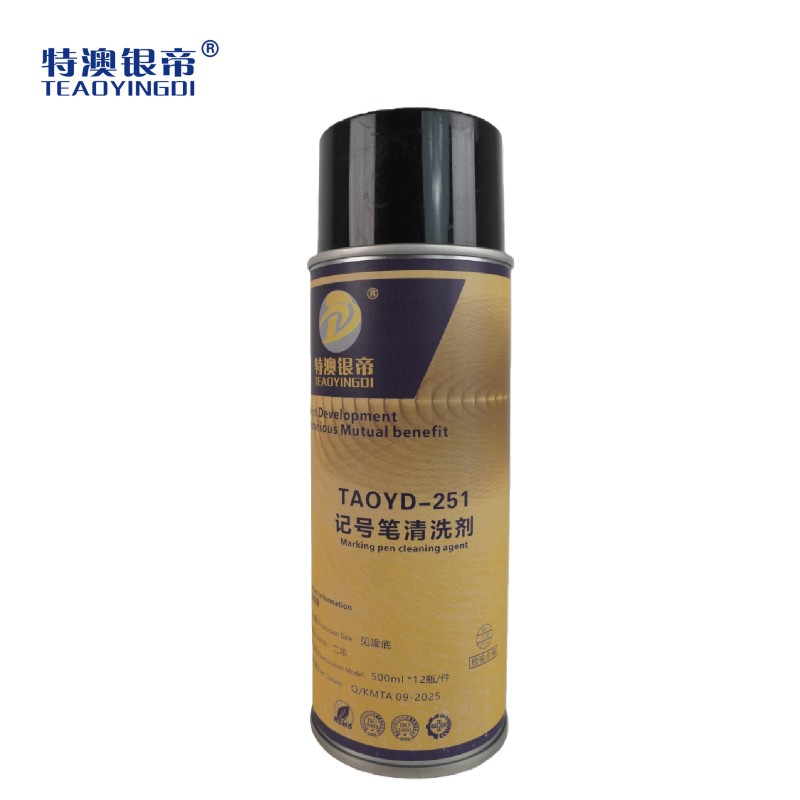 特澳银帝 记号笔清洗剂,TAOYD-251/500ML