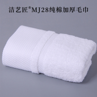 洁艺匠 MJ28 纯棉加厚毛巾 34*74cm (计价单位:条)白色