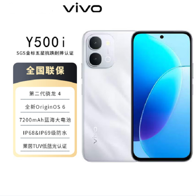 vivo Y500i 星河银 8G+512G SGS认证 7200mAh长续航 6年长寿大电池 满级防水防尘 全面抗摔 AI手机