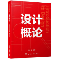 醉染图书设计概论9787124463
