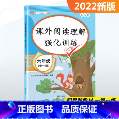 [六年级]阅读理解训练 全一册 加厚100篇 [正版]小学六年级阅读理解训练题人教版专项训练书阅读理解强化训练语文阶梯6