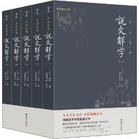 正版新书]说文解字(1-5)许慎(东汉)9787512660397