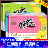 5年级下册 数学 人教版 小学五年级 [正版]荣德基 好卷五年级上册下册语文数学英语全套人教版北师大外研版 小学生同步练