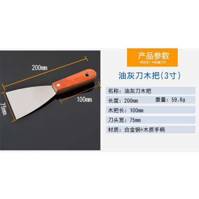 油灰刀铲刀清洁铲子墙填缝小刮刀多用途抹泥刀腻子刀玻璃铲3寸 单把