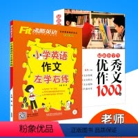 [正版]沸腾英语 小学英语作文左学右练+小学生作文1000篇 2本 小学生三四五年级上册下册辅导书 小学三年级四五六年
