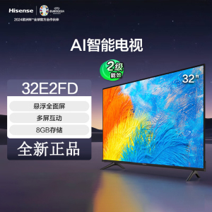 海信电视32E2FD 32英寸 高清 智能投屏 Unibody超薄悬浮全面屏 智能液晶平板电视机