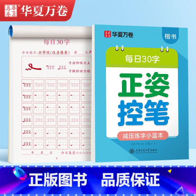 每日30字 正姿控笔 [正版] 每日30字幼小衔接练字帖每日一练幼儿控笔训练汉字笔顺铅笔描红幼儿园大班描红本常用字数字训