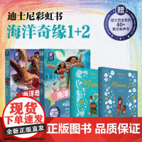 迪士尼大电影双语阅读/英文原版 海洋奇缘+海洋奇缘2 +Moana + Moana 2 全彩童话故事书 青少年儿童读本英