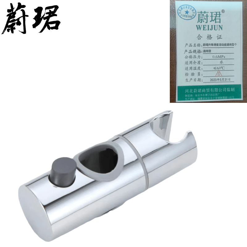 蔚珺升降滑套活动座通用型个