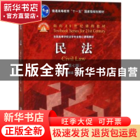 正版 民法 魏振瀛主编 北京大学出版社 9787301286357 书籍