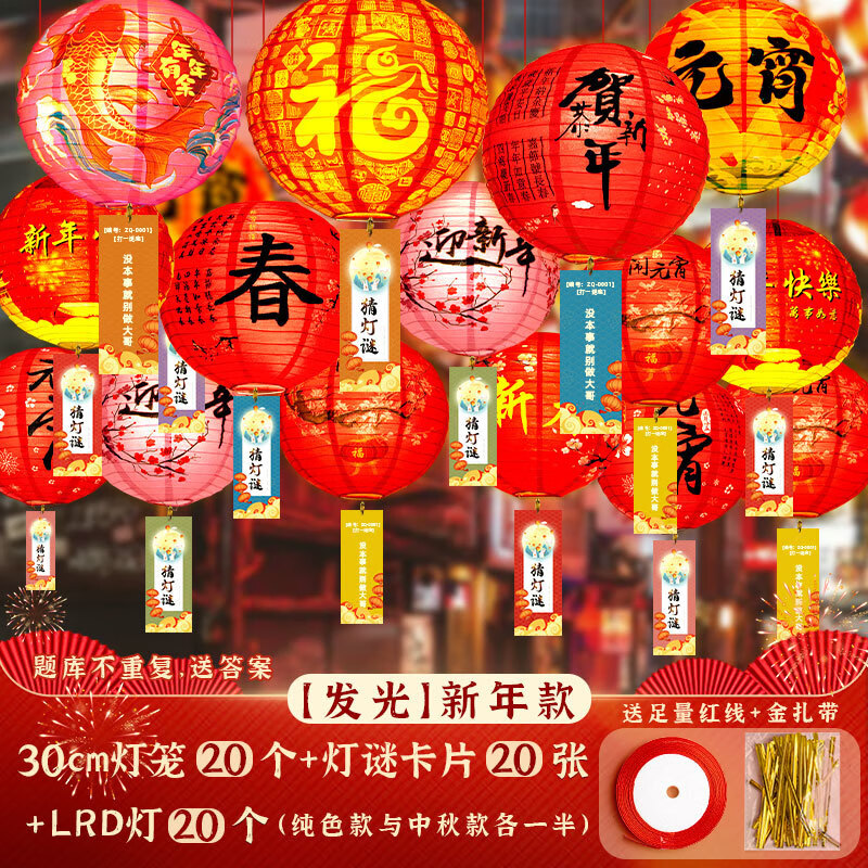 维诺亚新年猜灯谜灯笼新款元宵节古风装饰灯谜卡片字谜挂饰春节过年