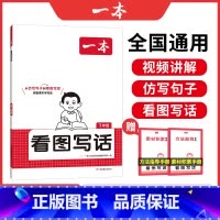 看图写话 小学一年级 [正版]2025看图写话小学一二年级语文每日一练小学生语文阅读专项训练书写作范文大全从仿写句子到看