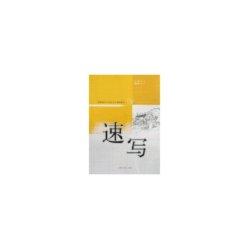 音像速写傅凯,葛小飞著