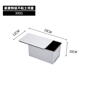 敬平(JING PING)土司盒方包模具不粘吐司盒450克带盖250g1000g1200g 烘焙面包 新麦1200克盖子
