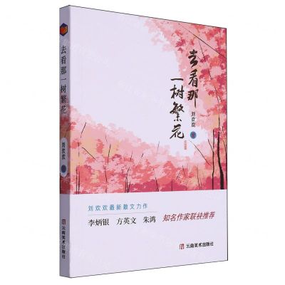 [N]去看那一树繁花-9787548954217