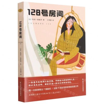 [N]128号房间-9787541158308