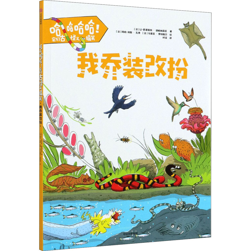 醉染图书我乔装改扮9787521725599