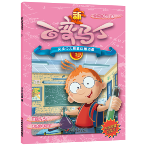 [M]新百变马丁5-9787514851106