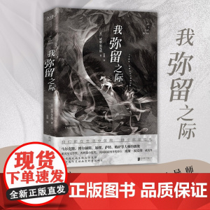 我弥留之际(余华、莫言、马尔克斯、博尔赫斯、加缪、略萨的偶像!诺奖得 威廉·福克纳 北京联合出版公司 正版书籍