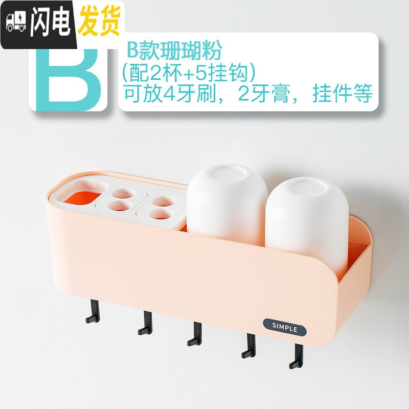 三维工匠免打孔刷牙杯吸挂墙式套装壁挂漱口牙具牙缸卫生间壁式牙刷置物架 B款珊瑚粉[两杯]牙刷架/牙具座