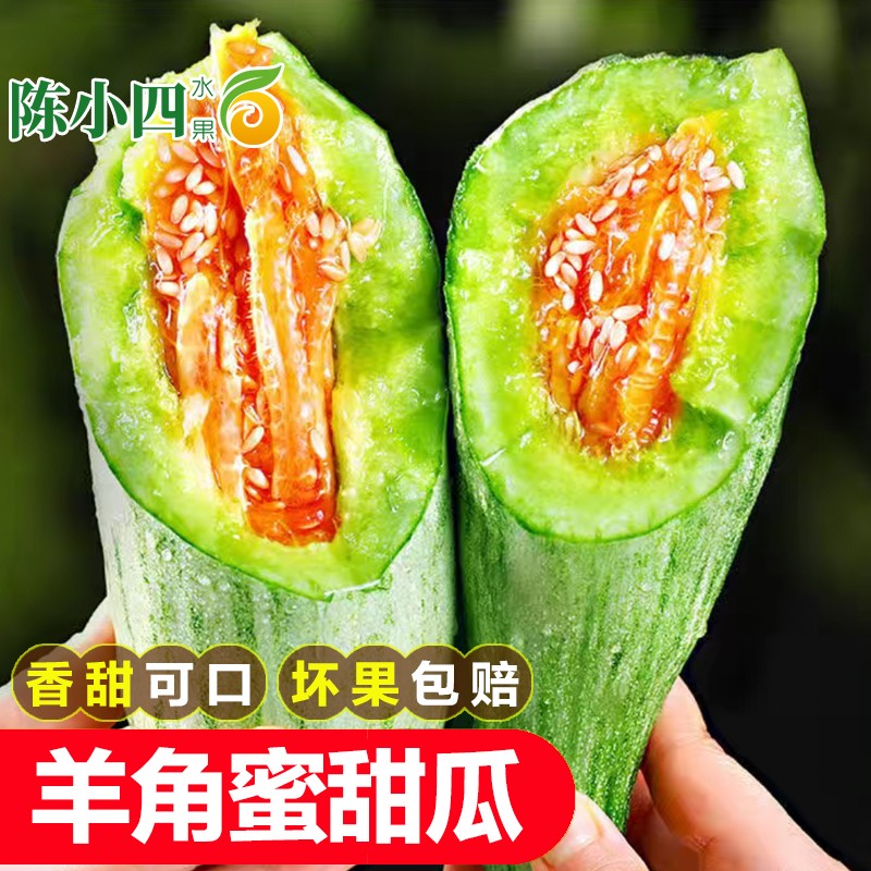 新鲜羊角蜜甜瓜 3斤装 香瓜脆甜多汁 新鲜甜瓜水果 头茬大瓜 脆甜爽口