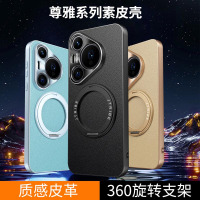 圣幻 适用于华为pura70尊雅素皮磁吸壳华为pura70pro磨砂手感素皮半包壳华为pura70pro+新款支架壳