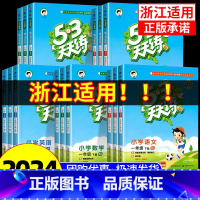 4本:[课时单元组合] 天天练+全优卷 语文+数学 苏教版 一年级上 [正版]浙江适用 53天天练人教版小学一二三四五六