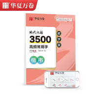 音像现代汉语3500高频常用字 楷书 教学版卢中南