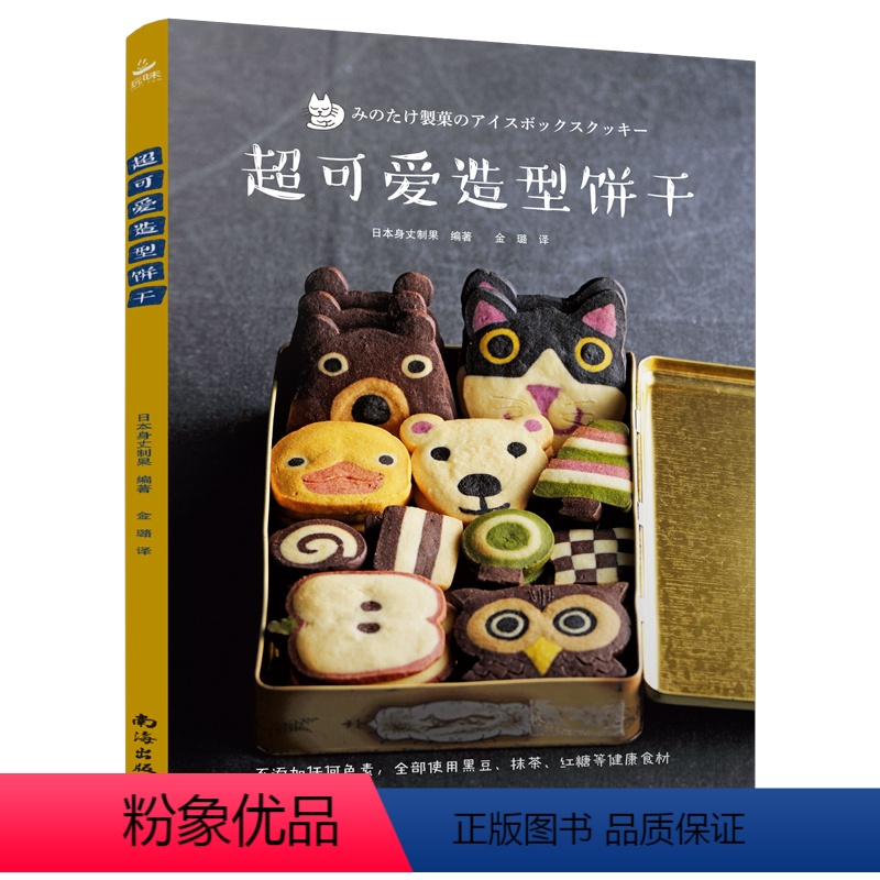 [正版] *可爱造型饼干 ICEBOX冰盒餅乾 不用餅乾模 只要揉冰切 家用烘焙书籍 烤箱食谱 西点烘焙书籍 烘培书籍