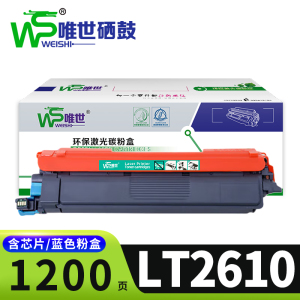 唯世硒鼓LT2610蓝支