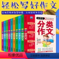 [正版]10册小学生三年级作文书全套大全日记读后感满分作文一 二 四 五年级小学阅读教辅辅导好词好句好段工具书人教版