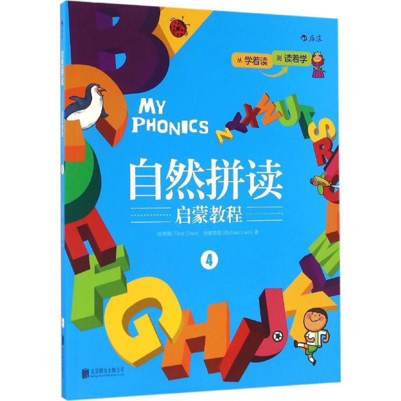 正版新书]自然拼读启蒙教程陈蒂娜(Tina Chen),连理查德(Richard