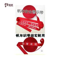 P牌帆布警戒带FB-50M/盒