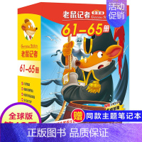 第十三季(61-65册) [正版]老鼠记者全球版1-80册全套16季中文版 一二三四五六七八九十季辑新译本青少年儿童文学