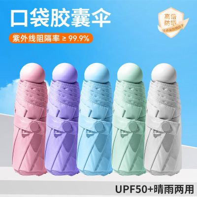 太阳伞超轻小巧便携超小式迷你胶囊紫外线晴雨伞遮阳伞加厚