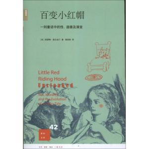 正版新书]百变小红帽:一则童话中的性.道德及演变(42)奥兰丝